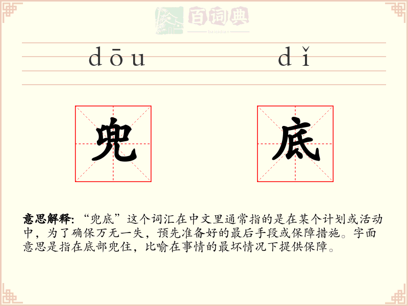 兜底