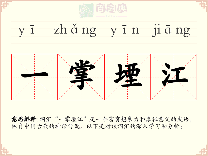 一掌堙江