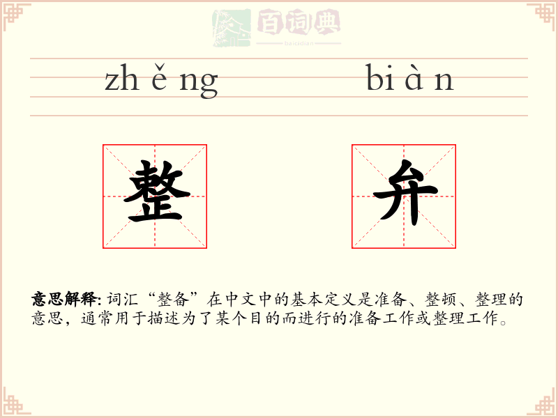 整弁