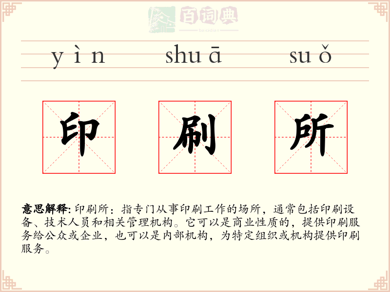 印刷所
