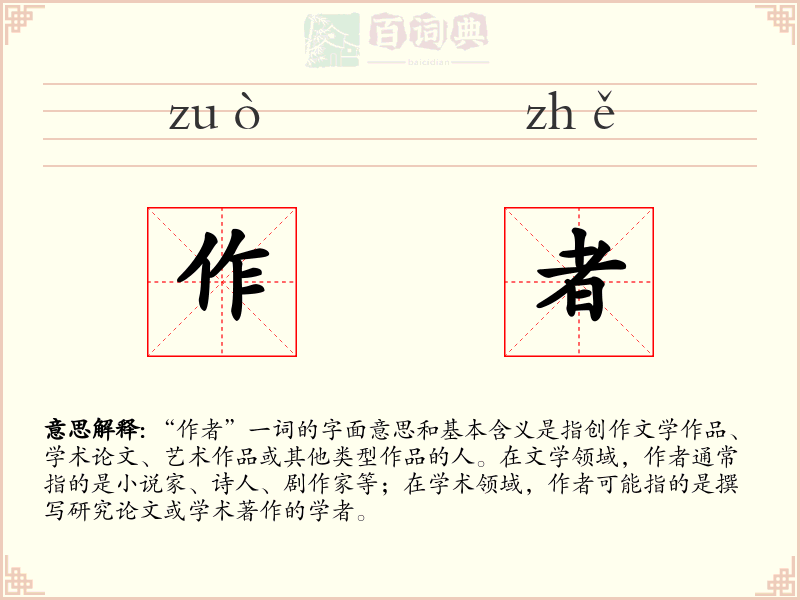 作者