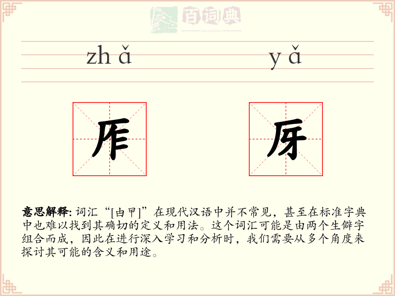 厏厊