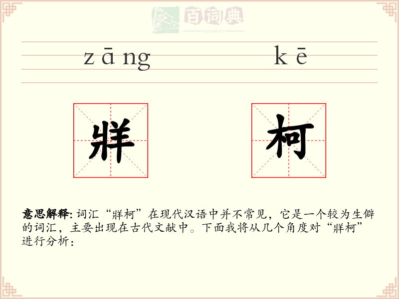 牂柯