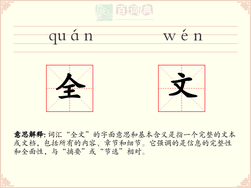 全文