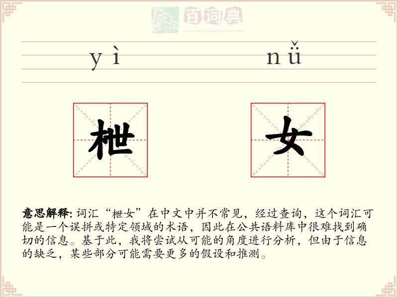 枻女