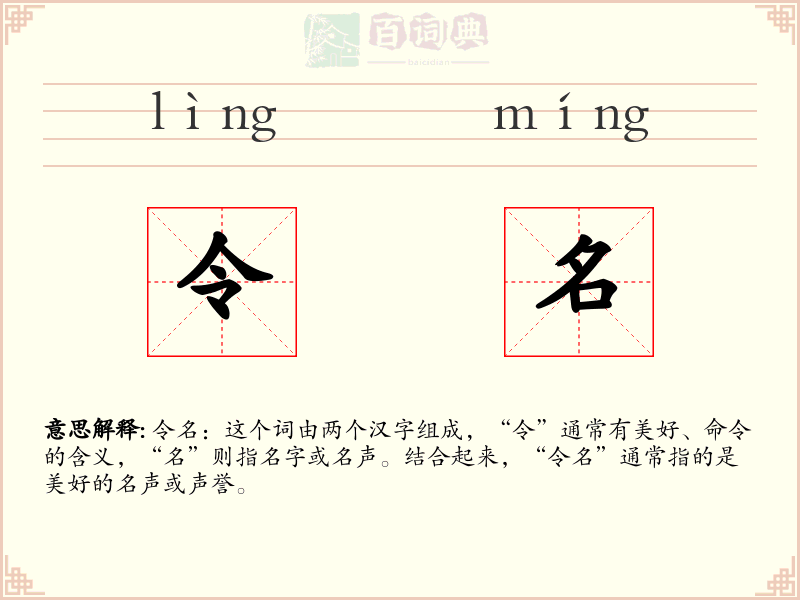 令名