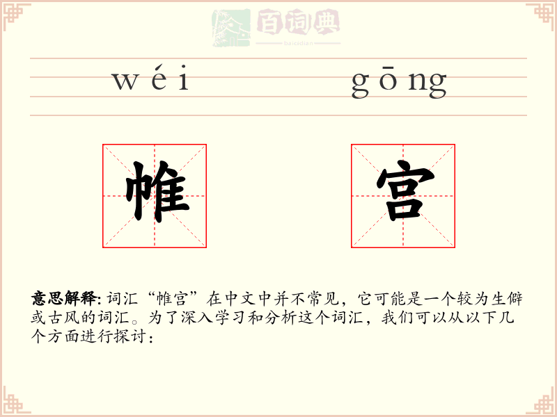帷宫