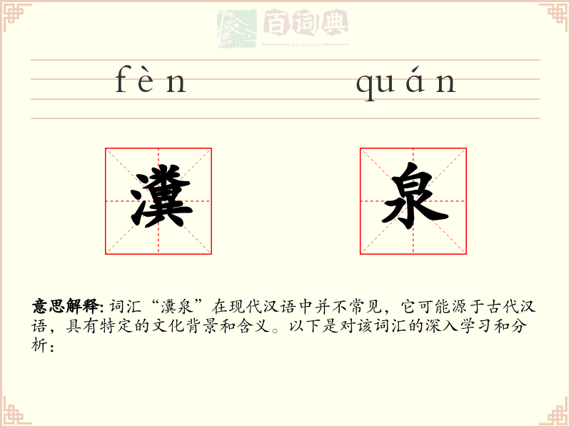 瀵泉