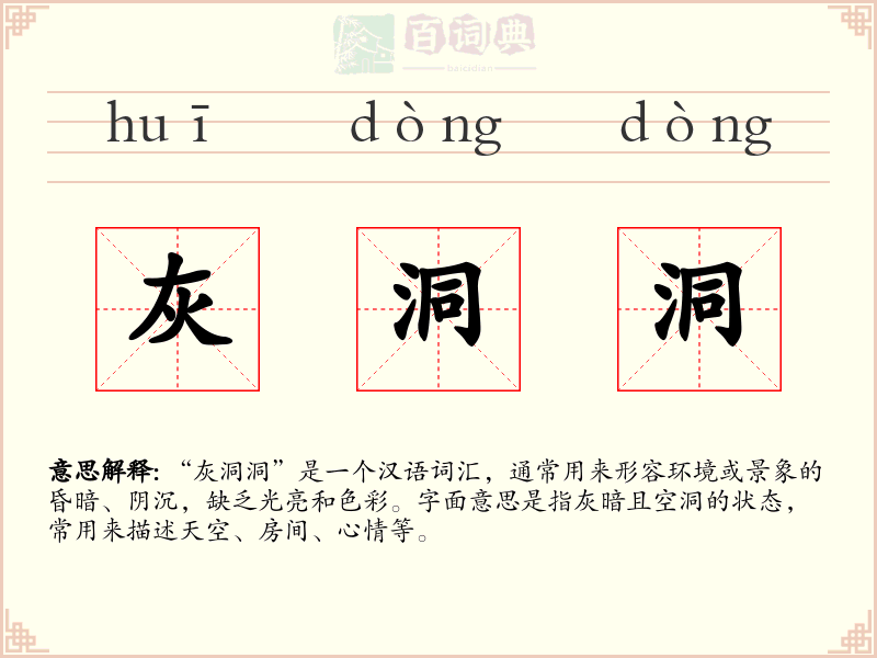 灰洞洞