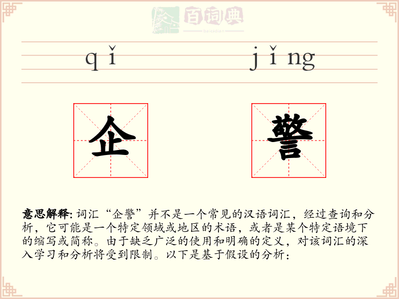 企警