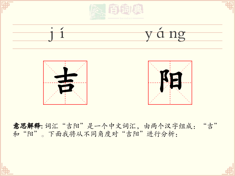 吉阳