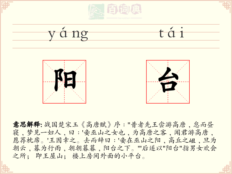 阳台