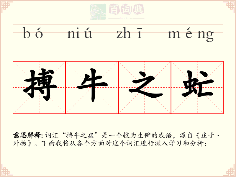 搏牛之虻