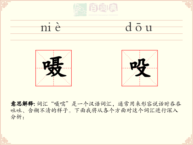 嗫吺