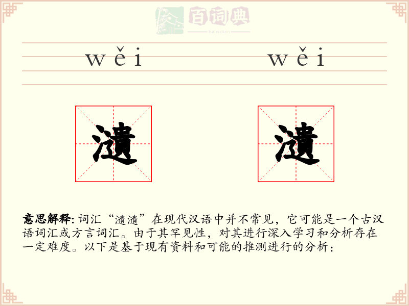 瀢瀢