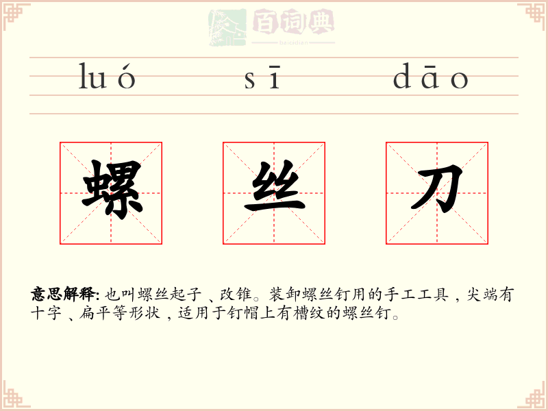 螺丝刀