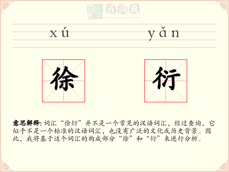 徐衍
