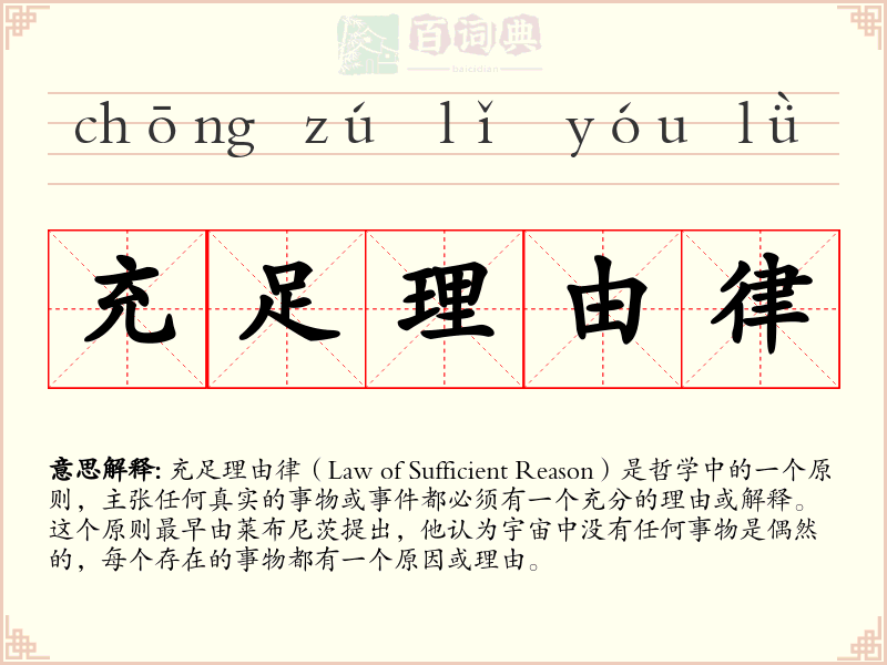 充足理由律