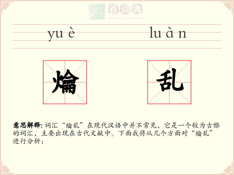 爚乱