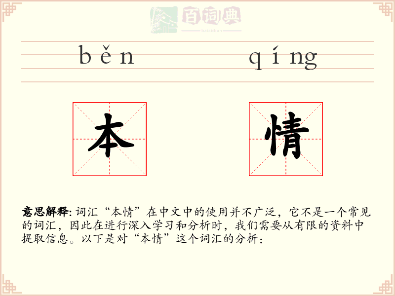 本情