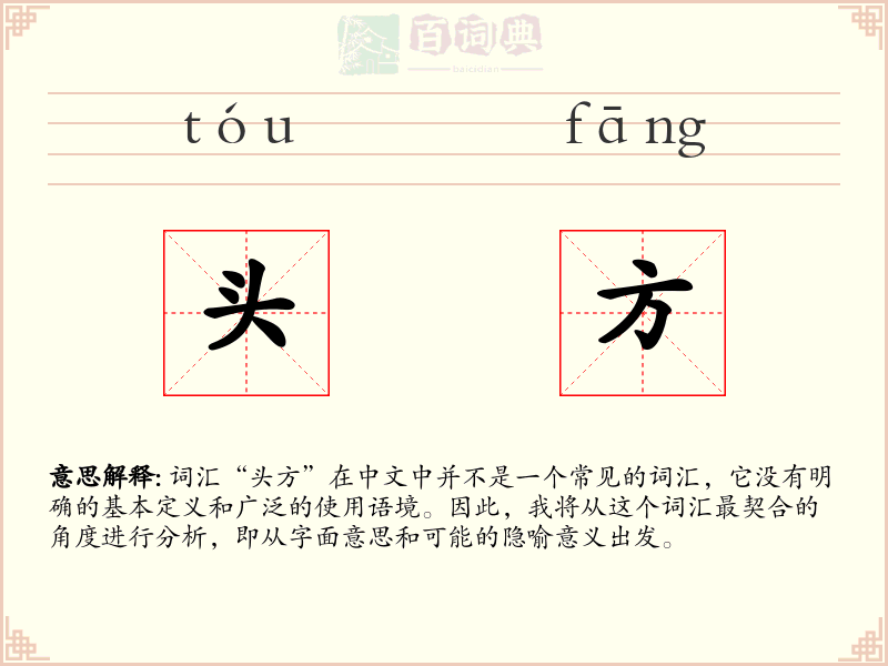 头方