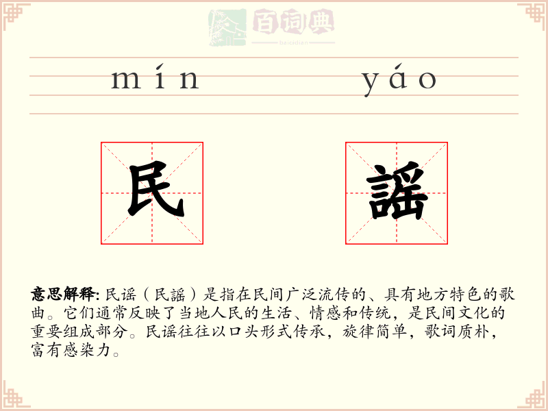 民謡