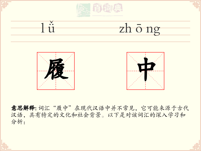 履中