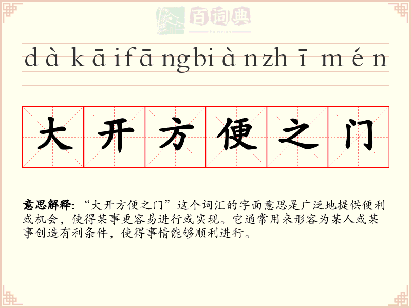 大开方便之门