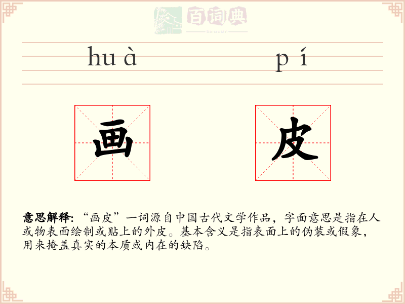 画皮