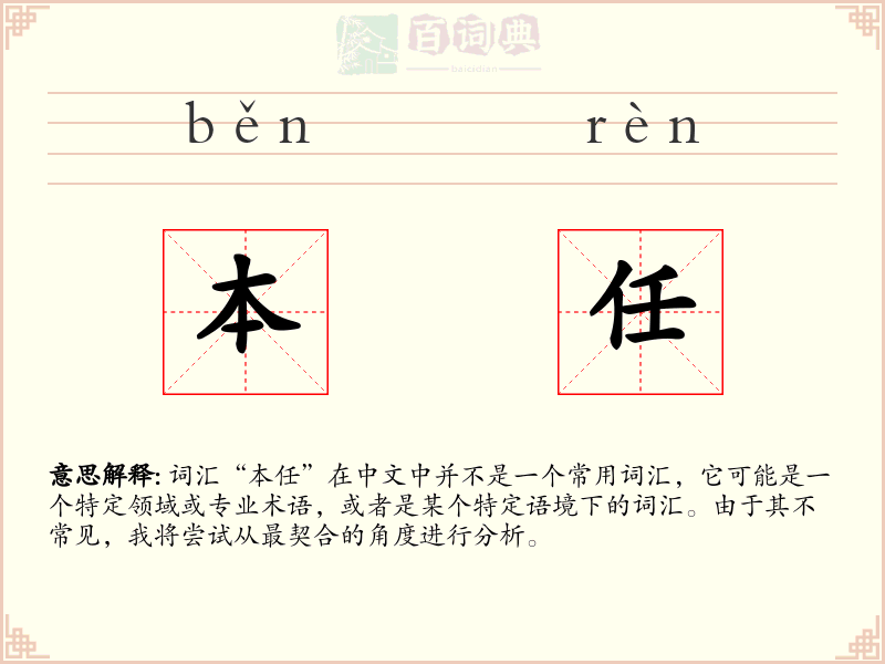 本任