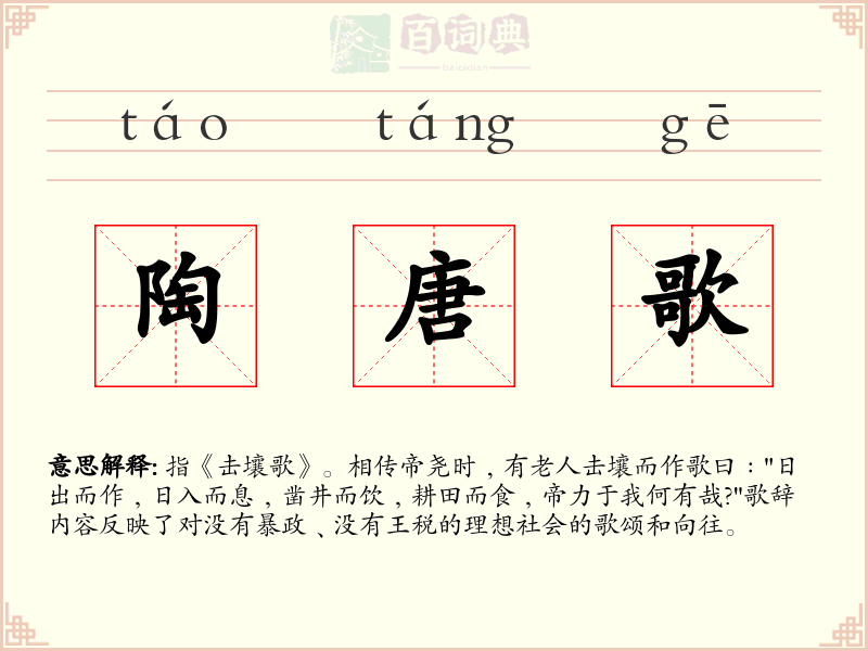 陶唐歌