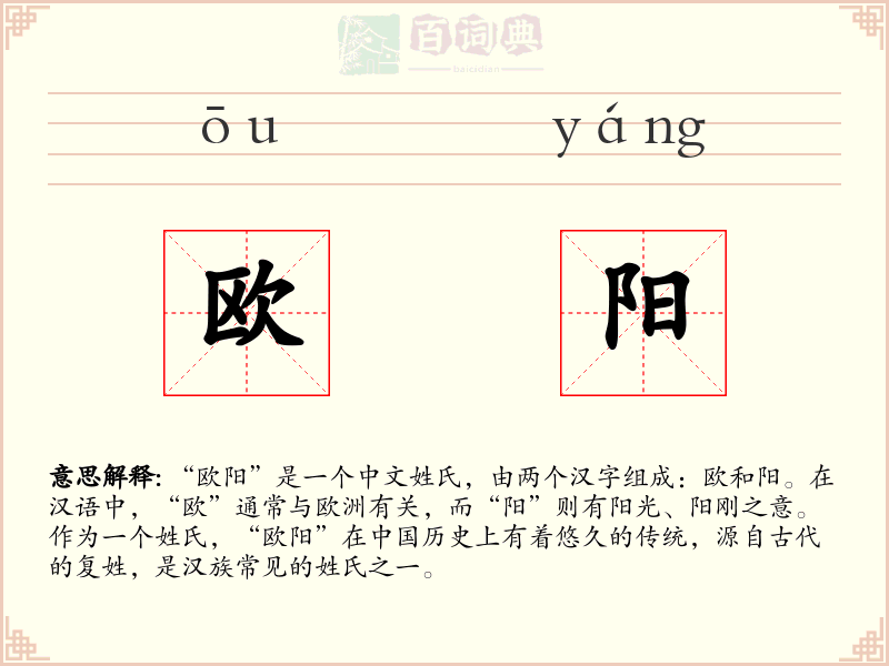 欧阳