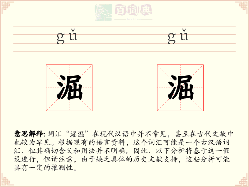 淈淈