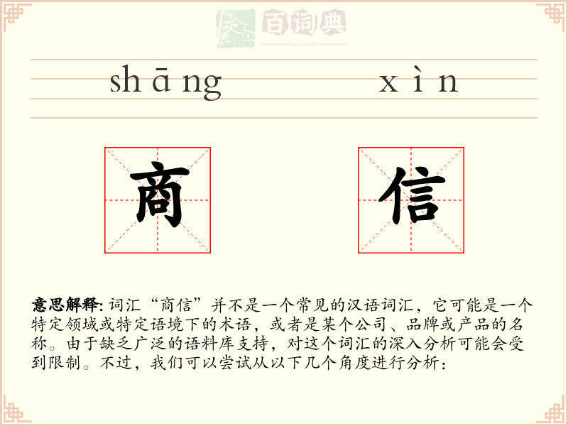 商信