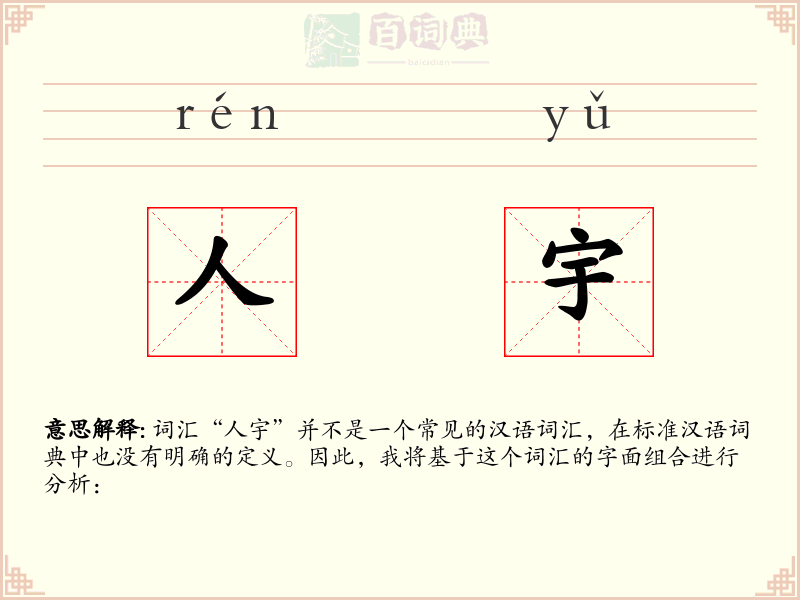 人宇