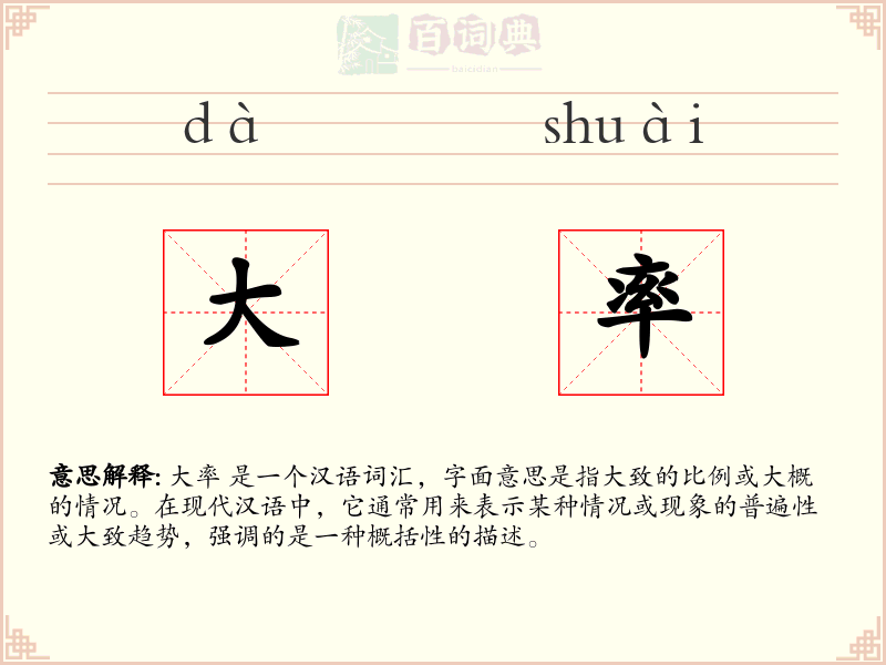 大率