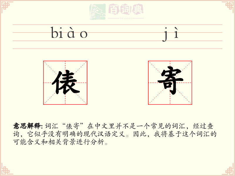 俵寄