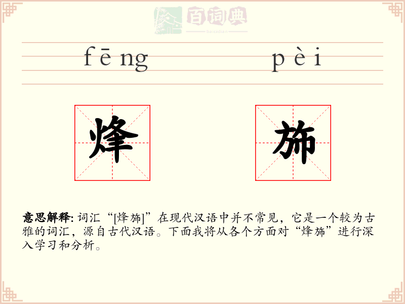 烽斾