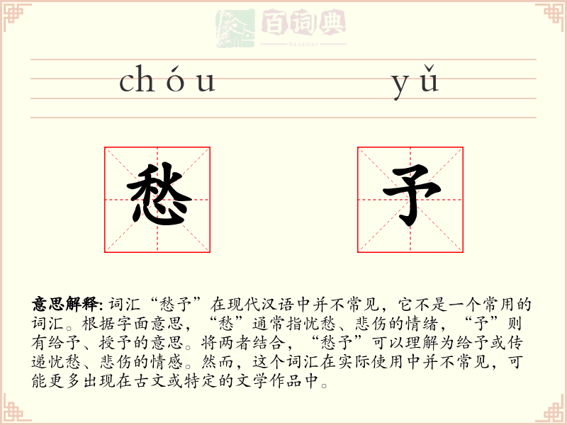 愁予