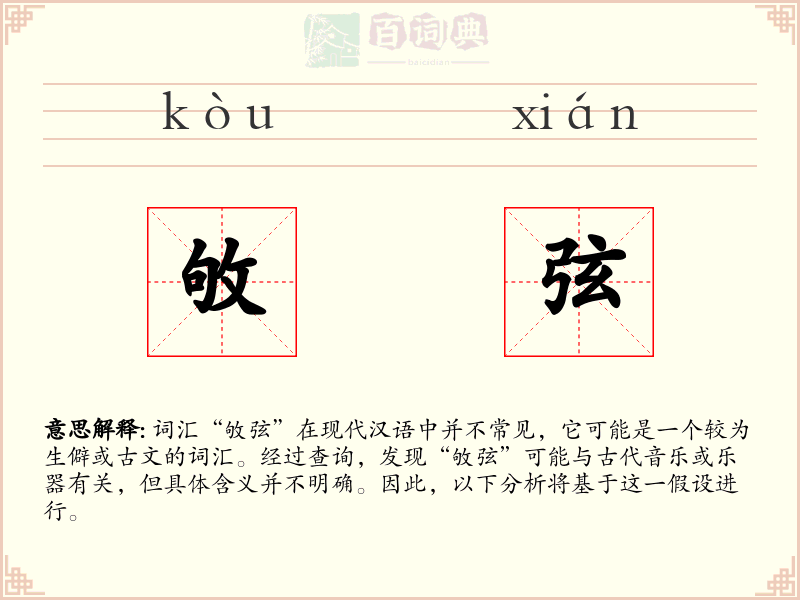 敂弦