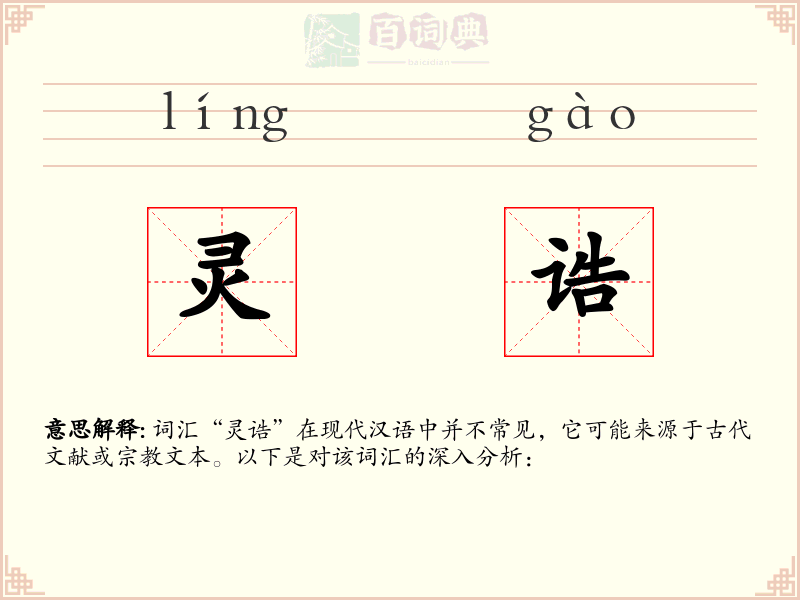 灵诰