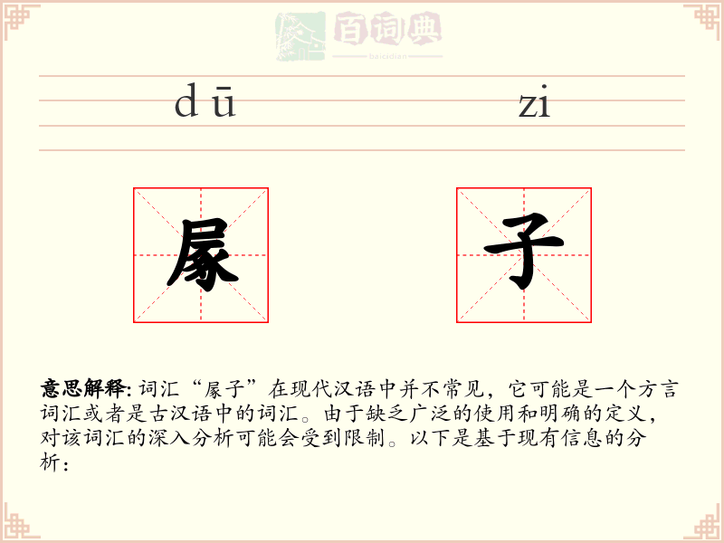 㞘子