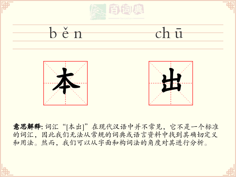 本出
