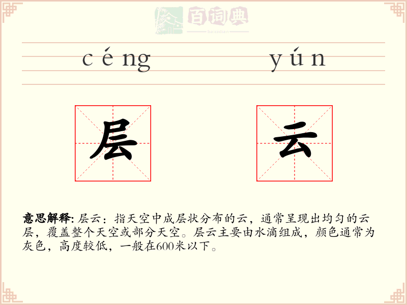 层云