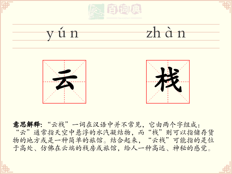 云栈
