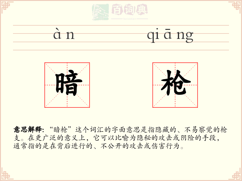 暗枪