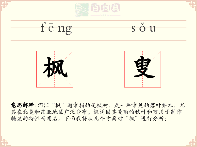 枫叟