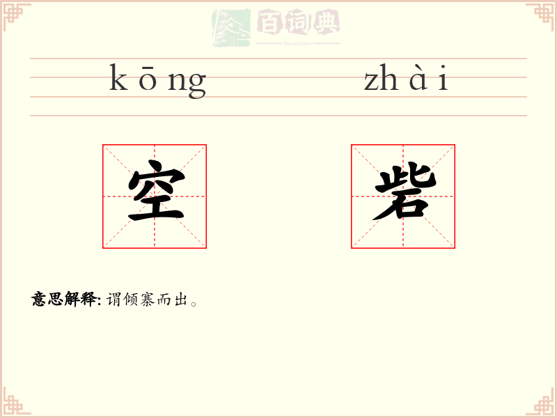 空砦
