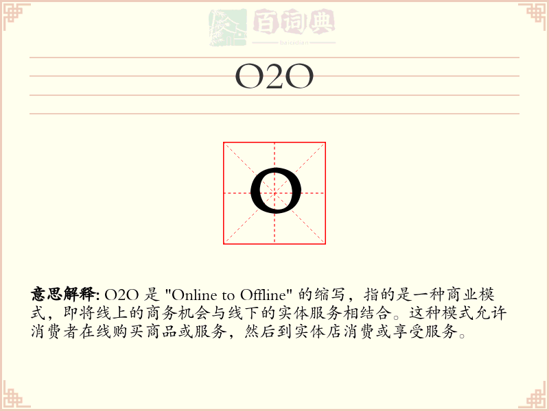 O2O