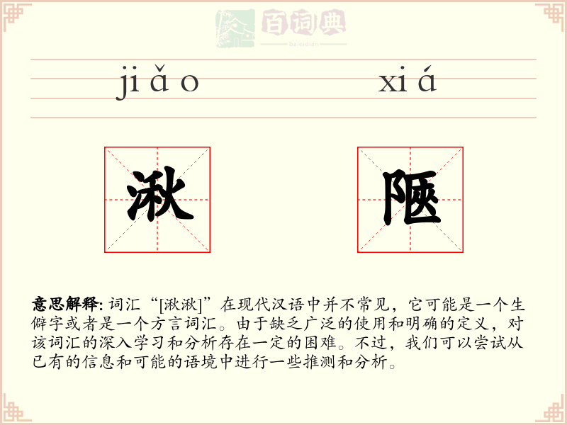 湫陿